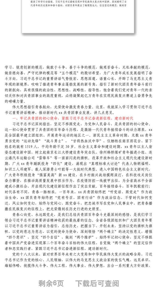 学习贯彻建团100周年大会上的重要讲话精神座谈会上的讲话