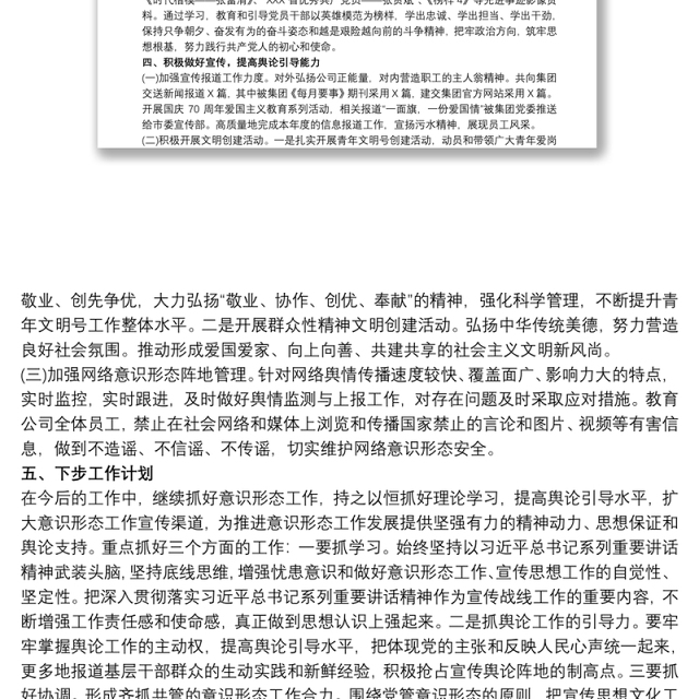 党支部意识形态工作总结 党支部20xx年度意识形态工作总结 党支部意识形态工作总结3篇