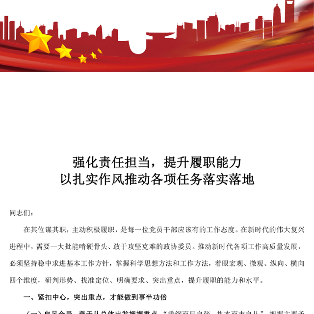 2022强化责任担当提升履职能力PPT党政风以扎实作风推动各项任务落实落地专题党建党课课件模板(讲稿)