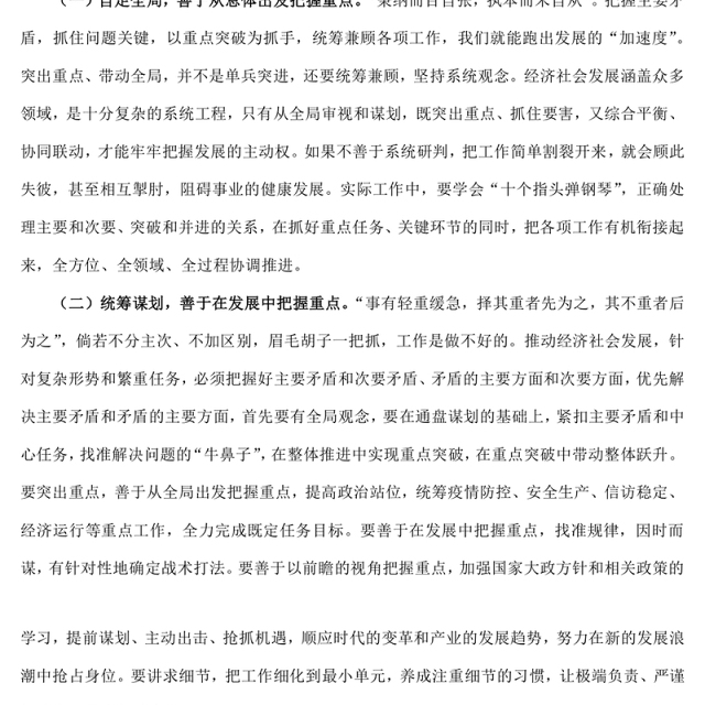 2022强化责任担当提升履职能力PPT党政风以扎实作风推动各项任务落实落地专题党建党课课件模板(讲稿)