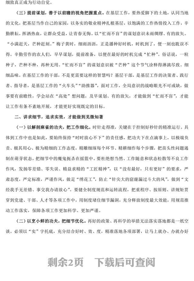 2022强化责任担当提升履职能力PPT党政风以扎实作风推动各项任务落实落地专题党建党课课件模板(讲稿)
