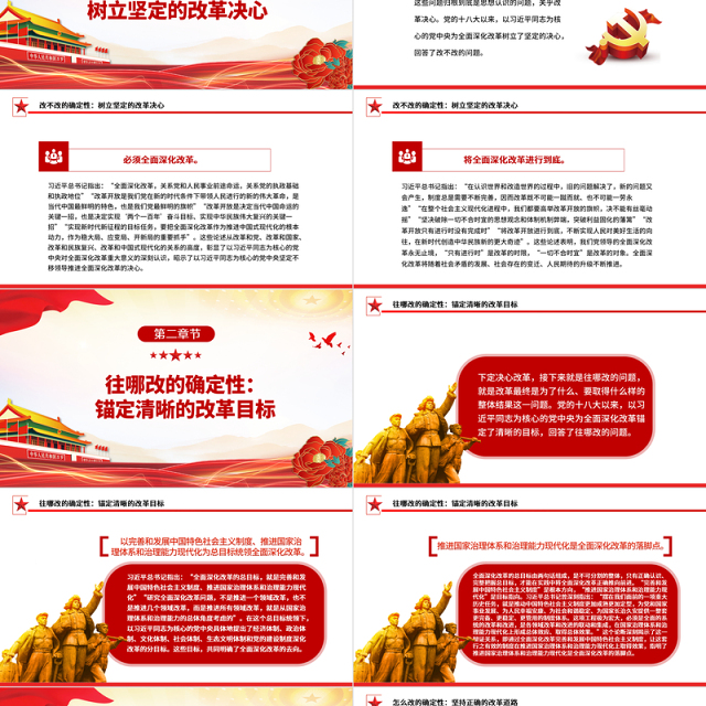 全面深化改革必须坚持党的全面领导ppt深入学习新时代改革开放课件