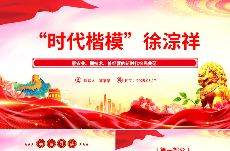 红色精美致敬时代楷模徐淙祥PPT课件
