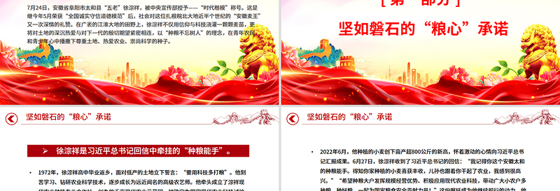 红色精美致敬时代楷模徐淙祥PPT课件