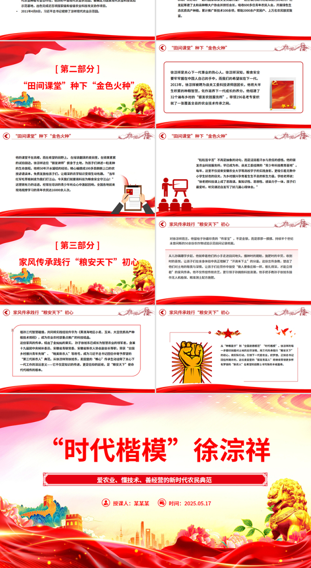 红色精美致敬时代楷模徐淙祥PPT课件