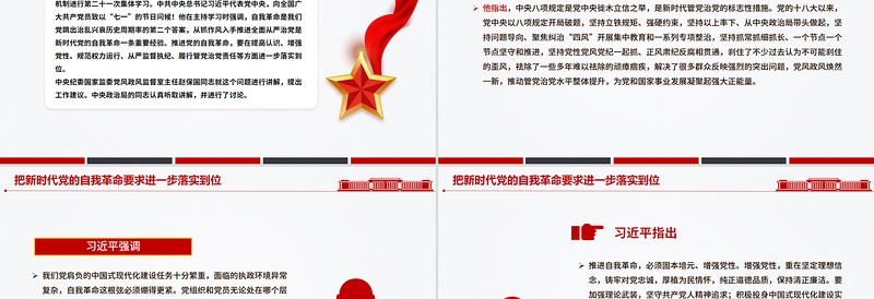 简洁大气把新时代党的自我革命要求进一步落实到位PPT党课