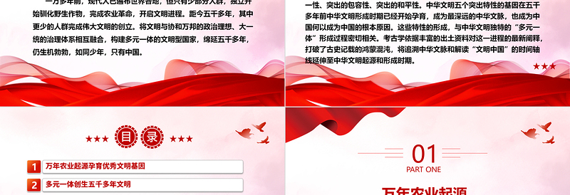 追溯中华文脉 解读“文明中国”ppt大气经典深入认识中华文明专题党课