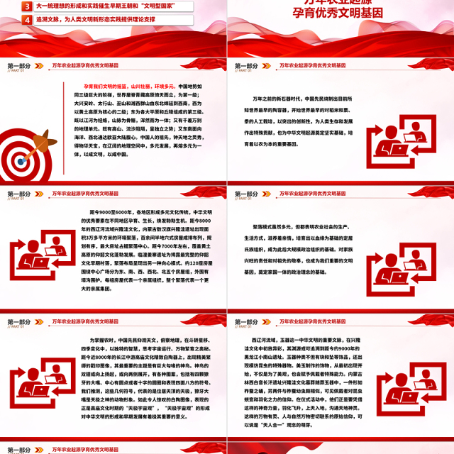 追溯中华文脉 解读“文明中国”ppt大气经典深入认识中华文明专题党课
