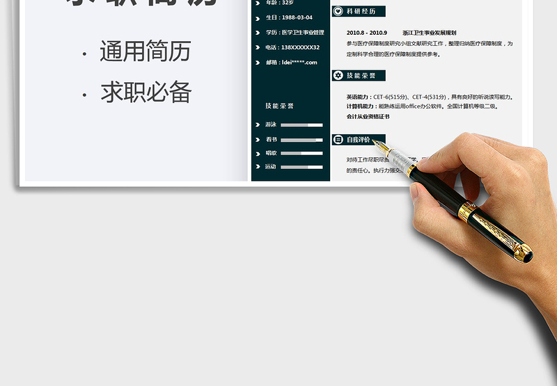 2021年应届生个人简历医学研究模板