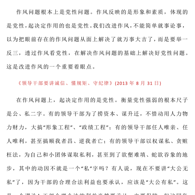 简洁大气习近平关于加强党的作风建设论述摘编(二)PPT党课(讲稿)