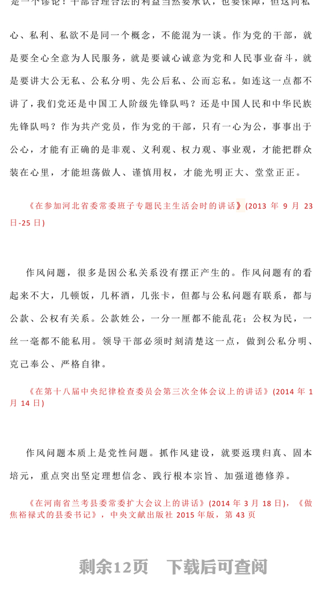 简洁大气习近平关于加强党的作风建设论述摘编(二)PPT党课(讲稿)