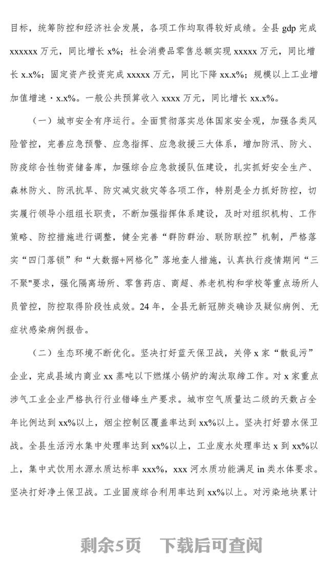 精品2024年度县委书记个人述职报告PPT模板(讲稿)