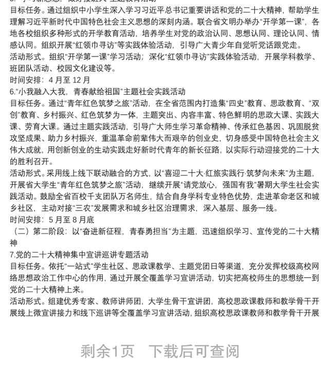 迎接学习宣传党的二十大主题宣传教育活动工作方案