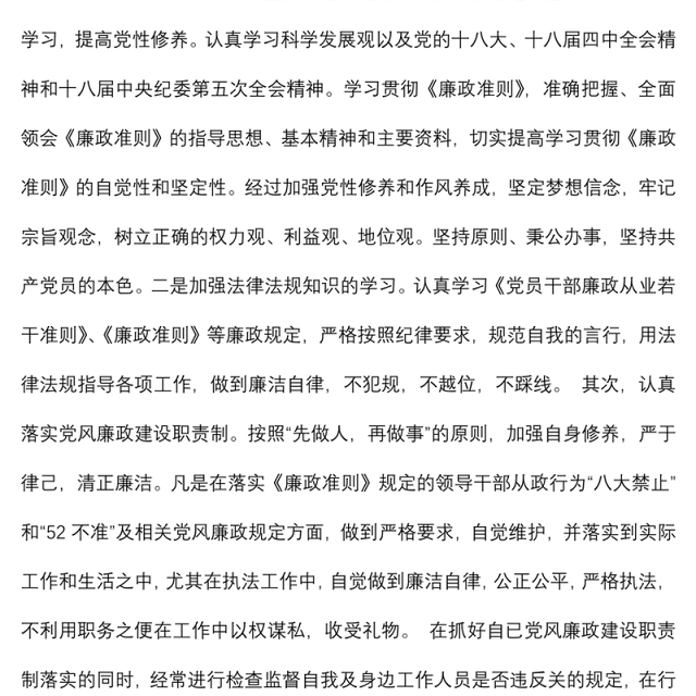 党风廉政谈心谈话记录