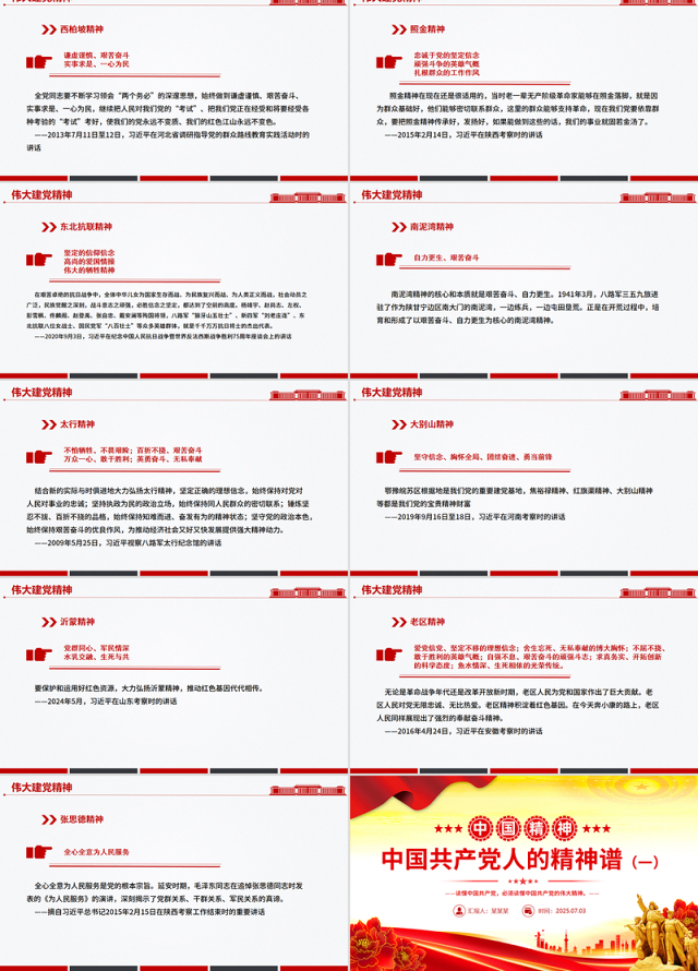 中国精神PPT中国共产党人的精神谱系(一)党课课件