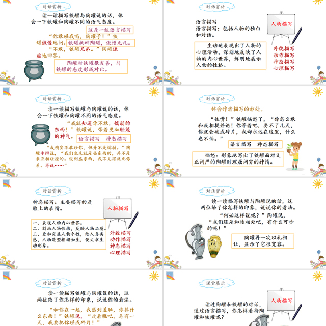 2022陶罐和铁罐PPT第6课小学三年级语文下册部编人教版教学课件