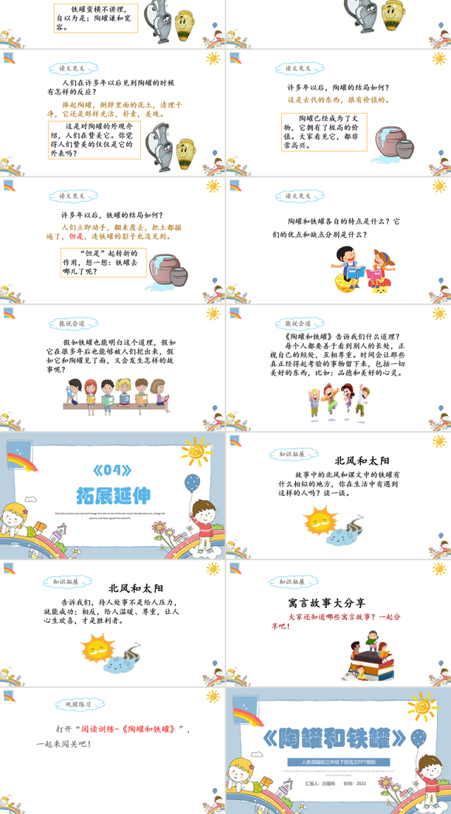 2022陶罐和铁罐PPT第6课小学三年级语文下册部编人教版教学课件