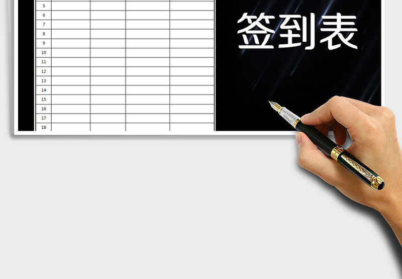 2021年会议活动签到表