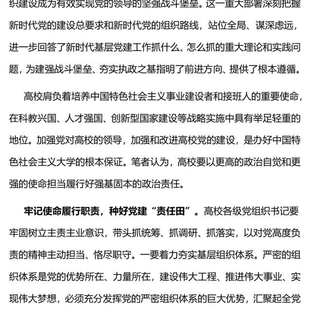 2023以更强的使命担当履行好强基固本政治责任PPT简洁实用高校党课党建党课课件(讲稿)