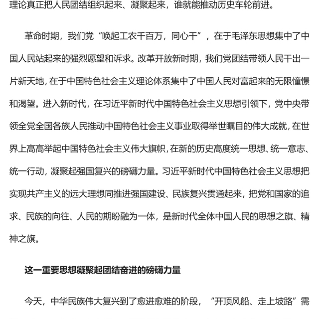 2023凝聚磅礴伟力的科学理论PPT党政风学深悟透习近平新时代中国特色社会主义思想之八专题党课课件(讲稿)
