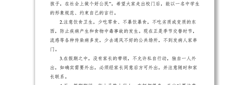 2021XXXX年五一假期安全主题讲话稿