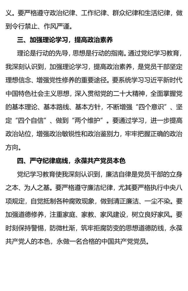 党纪学习教育PPT增强党纪观念严格规范行为微党课(讲稿)