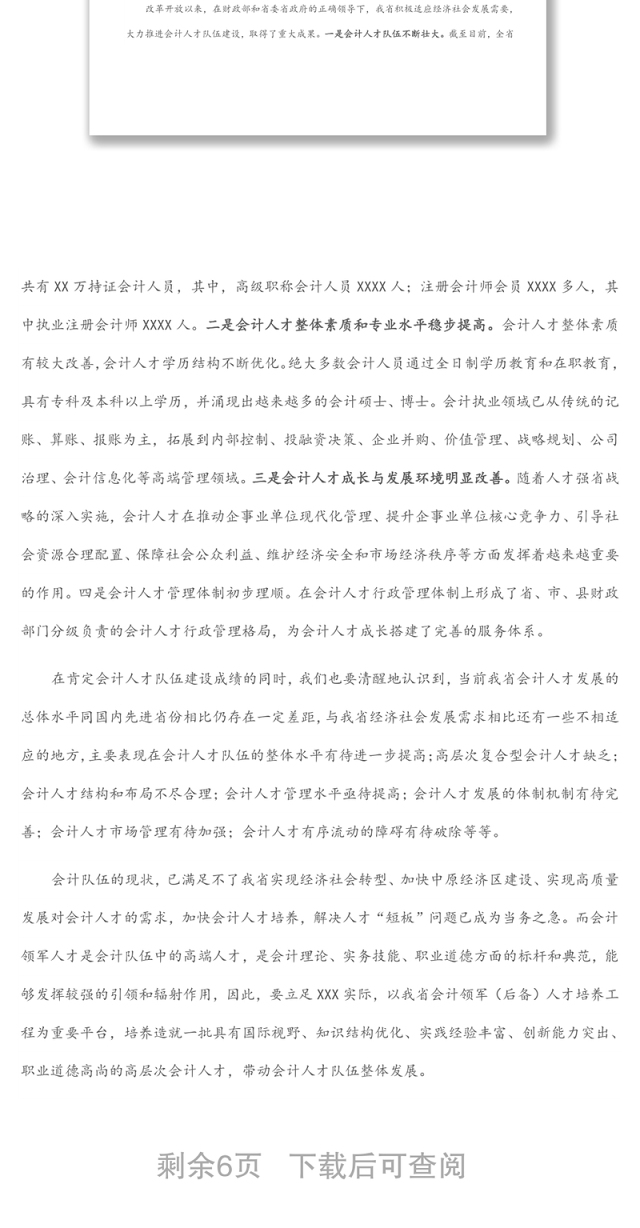 在省第五批会计领军(后备)人才培训班开学典礼上的讲话