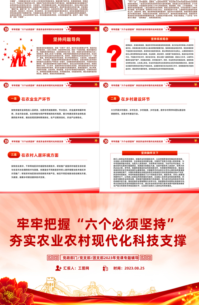 牢牢把握六个必须坚持PPT红色大气夯实农业农村现代化科技支撑课件