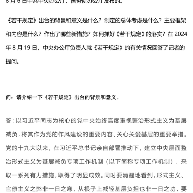 解读《整治形式主义为基层减负若干规定》PPT课件(讲稿)