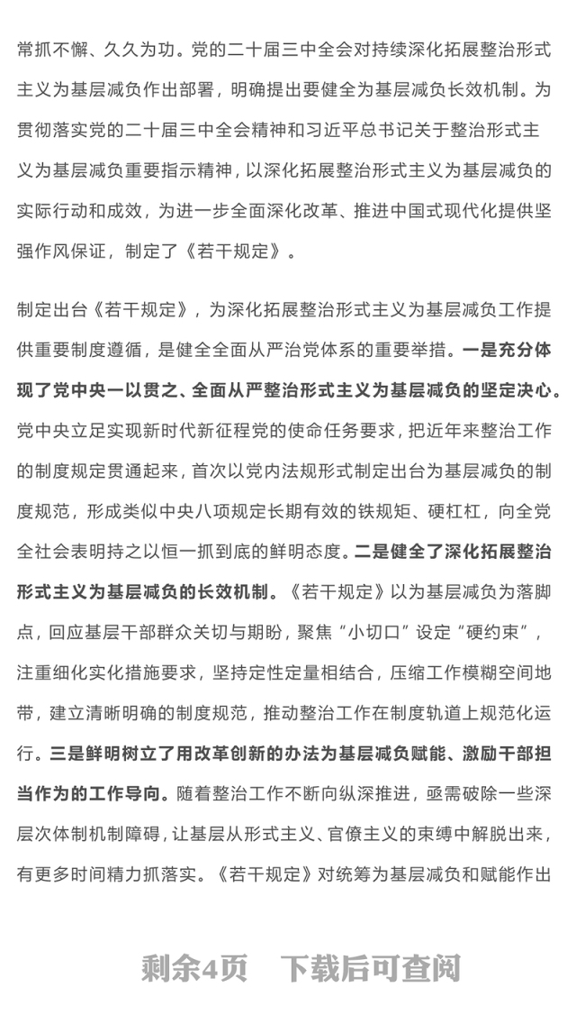 解读《整治形式主义为基层减负若干规定》PPT课件(讲稿)