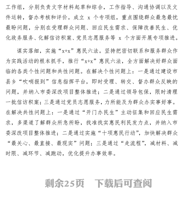 14篇推进“我为群众办实事”实践活动经验交流、总结汇报汇编