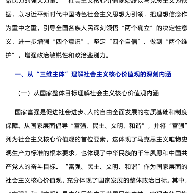 广泛践行社会主义核心价值观PPT红色简洁凝聚人心汇聚民力思想教育专题党课(讲稿)