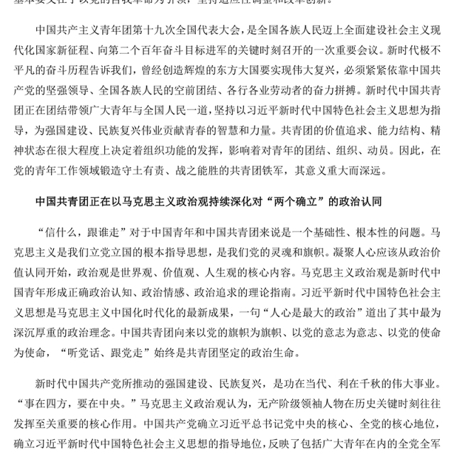 2023在强国建设民族复兴新征程中锻造共青团铁军PPT简洁风党旗所指团旗所向党有号召团有行动团课课件(讲稿)