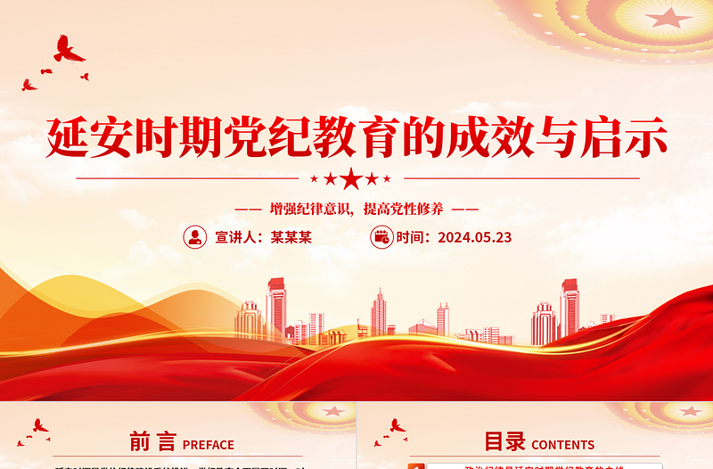 红色精美延安时期党纪教育的成效与启示党规党纪微党课PPT