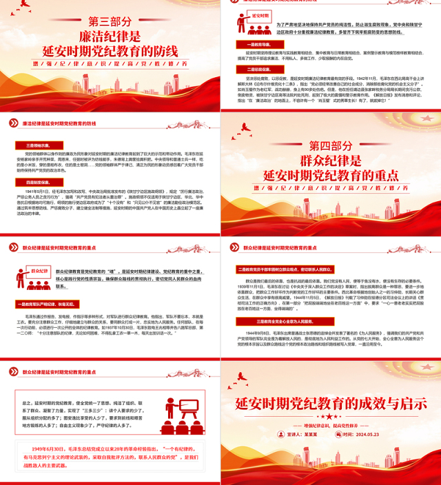 红色精美延安时期党纪教育的成效与启示党规党纪微党课PPT