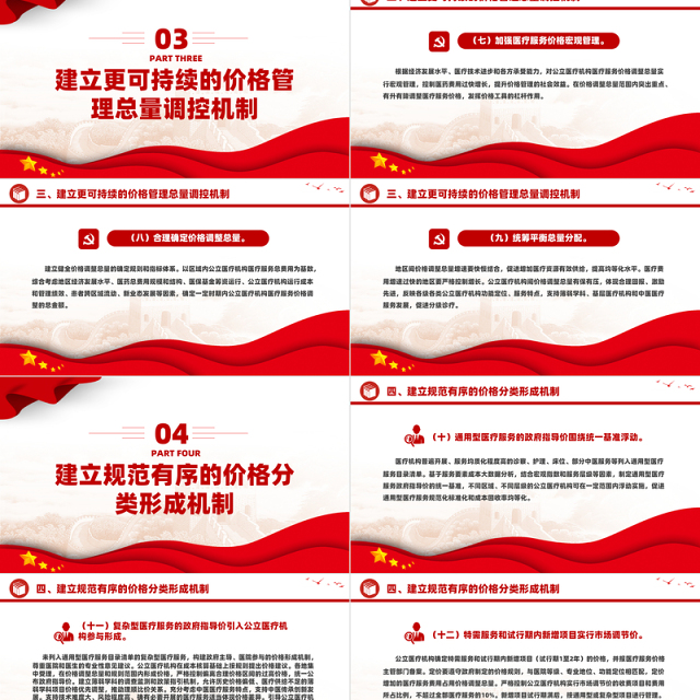 深化医疗服务价格改革试点方案PPT创意简洁风医疗保障和医疗服务专题课件
