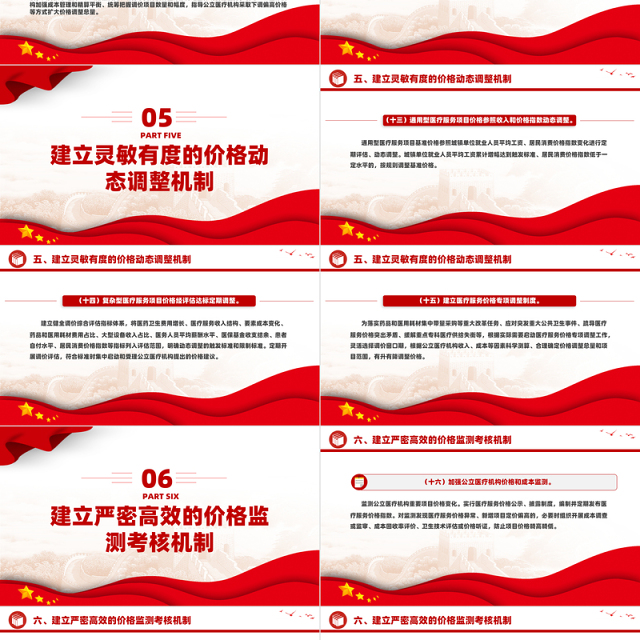 深化医疗服务价格改革试点方案PPT创意简洁风医疗保障和医疗服务专题课件