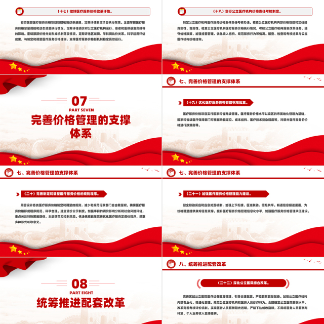 深化医疗服务价格改革试点方案PPT创意简洁风医疗保障和医疗服务专题课件