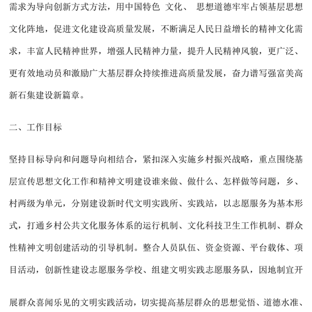 新时代文明实践站活动计划