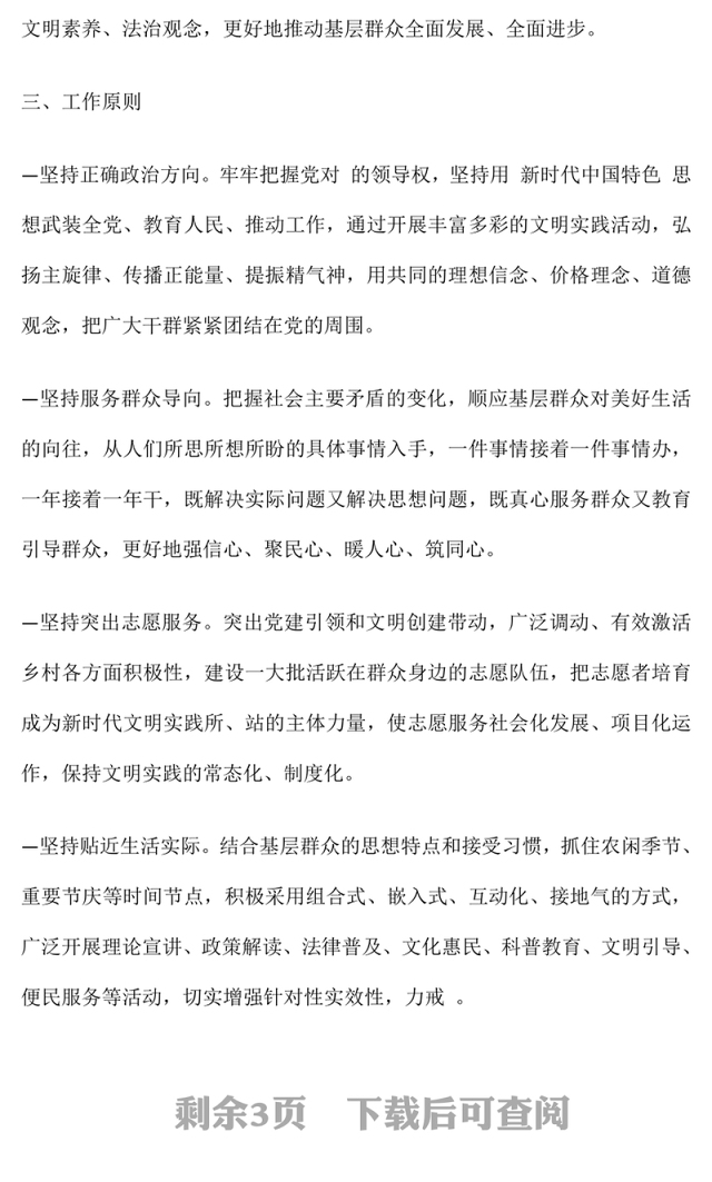 新时代文明实践站活动计划