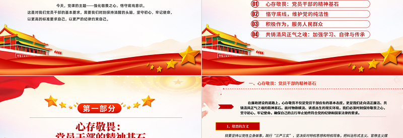 2024强化敬畏之心恪守底线意识PPT精美简洁廉政教育专题党课