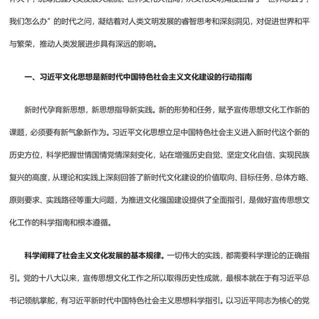 2023习近平文化思想的实践价值和世界意义ppt红色党政风深入学习习近平文化思想党组织党支部党员专题党课课件(讲稿)