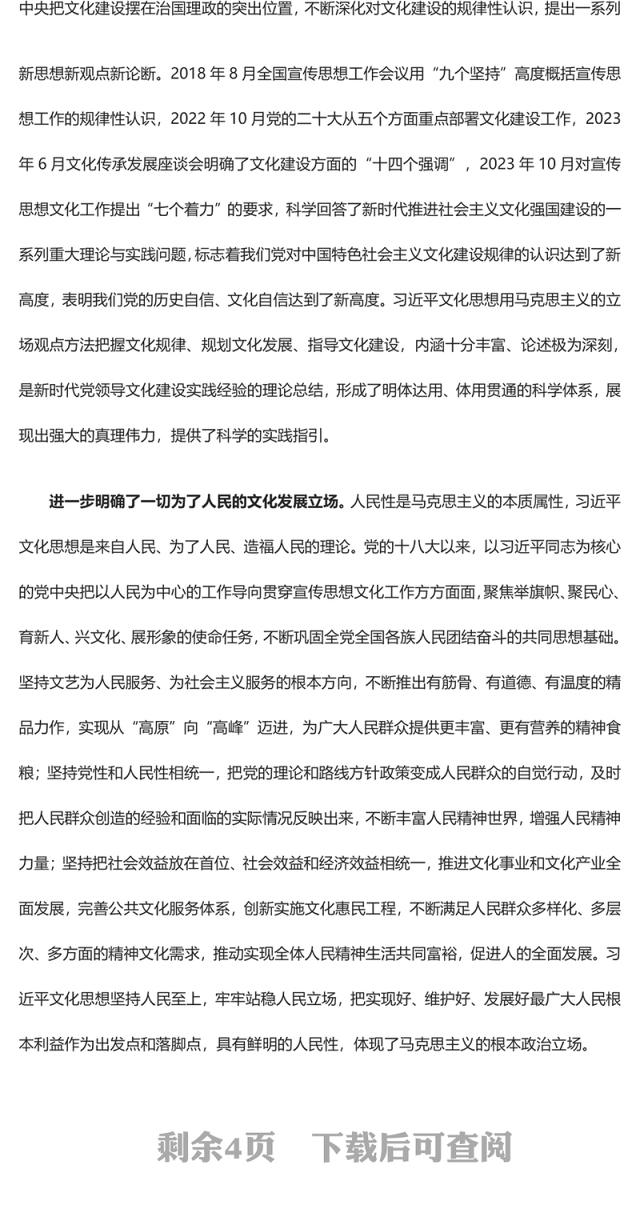 2023习近平文化思想的实践价值和世界意义ppt红色党政风深入学习习近平文化思想党组织党支部党员专题党课课件(讲稿)