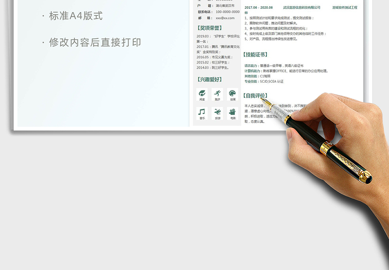 2021年游戏测试个人求职简历