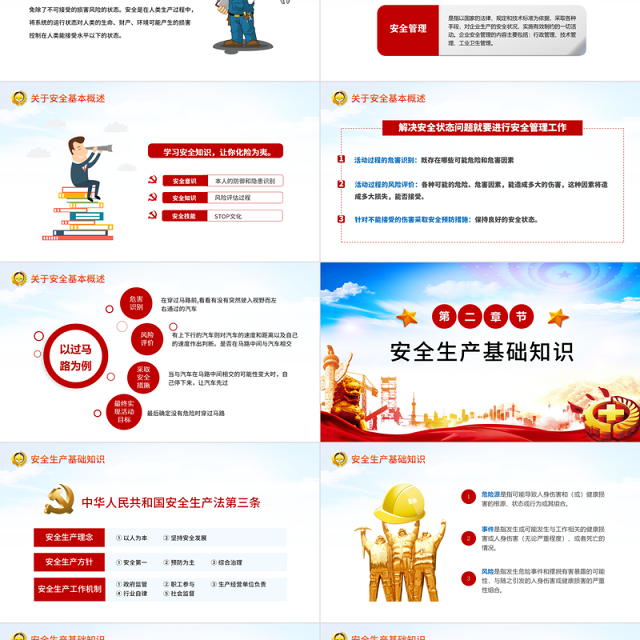 原创2020安全生产月企业安全生产培训入职员工教育商务PPT