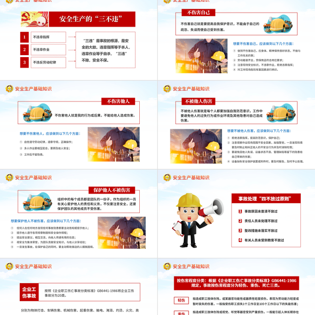 原创2020安全生产月企业安全生产培训入职员工教育商务PPT