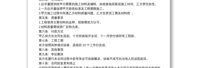 经典大理石工程承包合同范本合集