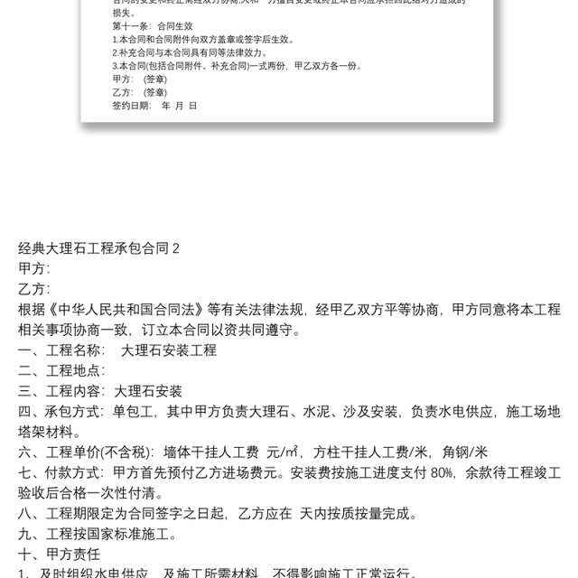经典大理石工程承包合同范本合集
