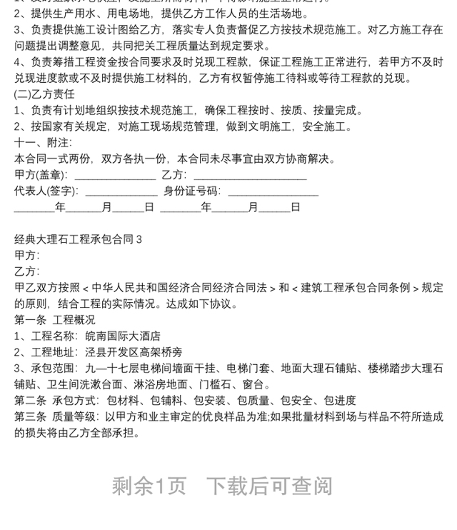 经典大理石工程承包合同范本合集