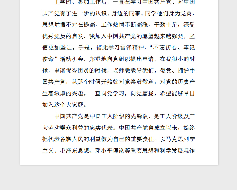 2021年入党申请书